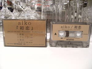 非売品★廃盤カセット★プロモーション用★NOT FOR SALE★PROMOTION ONLY★2001年 aiko 初恋 アスパラ 出脱 3曲収録 カセットテープ 