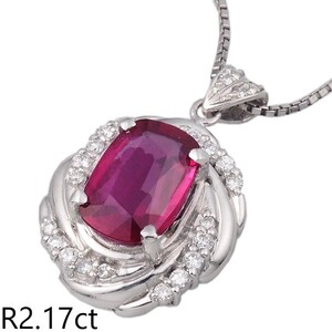 音羽屋■ ルビー/2.17ct ダイヤ/0.24ct Pt900/Pt850 ネックレス ソーティング付き 仕上済【中古】