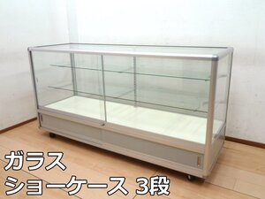 直接引き取り限定 ガラス ショーケース 3段 W1800×D610×H950mm (2) 棚板 2枚 前扉 カギ キャスター 棚 展示 ディスプレイ コレクション