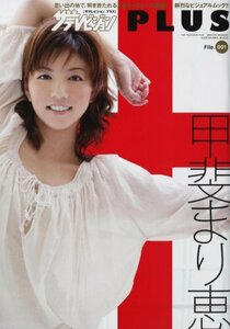 甲斐まり恵　　ムック 『 ザテレビジョンPLUS+ File.001 甲斐まり恵 』 (角川グループパブリッシング 刊)