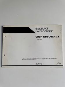 GSF1250SAL1☆パーツリスト☆パーツカタログ