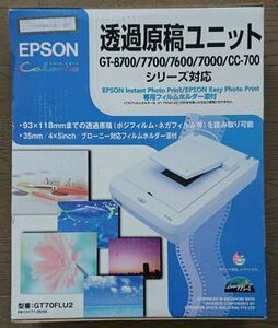 ☆【EPSON】 GT-7600/7000シリーズ対応透過原稿ユニット ☆GT70FLU2 ☆ 