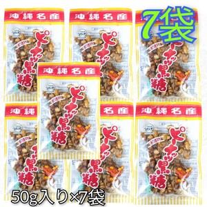 [7袋] ピーナッツ黒糖 50g×7 垣乃花黒糖 沖縄お土産 お菓子 送料無料