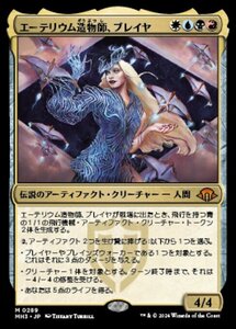 MTG ■金/日本語版■ (289)《エーテリウム造物師、ブレイヤ/Breya, Etherium Shaper》★FOIL★ MH3 金R