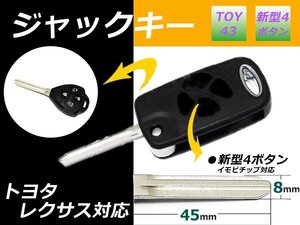 メール便 社外 ジャックキー【シェンタ】合鍵スペア4ボタン キーレス