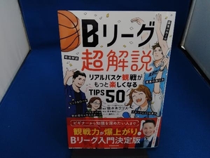 Bリーグ超解説 佐々木クリス