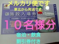 Ｒ１２月【オマケ４枚付】常磐興産株主優待スパリゾートハワイアンズ入場券１０枚など