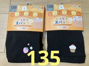 裏起毛なっとくスパッツ　1分丈　2枚　135cm