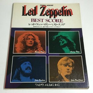 【バンドスコア】レッド・ツェッペリン・ベスト・スコア Led Zeppelin BEST SCORE 楽譜 タブ譜 リットーミュージック 〇