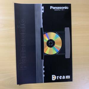 パナソニック／Panasonic DVDプレーヤーカタログ　1996年10月