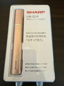 SHARP 超音波ウォッシャー　UW-S2-P