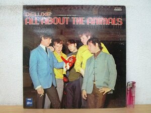 ◇F2426 LPレコード「【赤盤】デラックス アニマルズのすべて DELUXE ALL ABOUT THE ANIMALS」OP-8394 東芝 LP盤