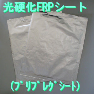 光硬化(紫外線も)ＦＲＰプリプレグシー:230×120×1mm，1枚