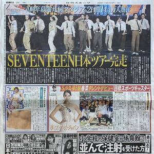 2024年5/27 日刊スポーツ SEVENTEEN 熊田曜子 小久保監督 小久保春菜 ソフトバンク 純ミスアースジャパン ◆ スポーツ新聞 新聞記事