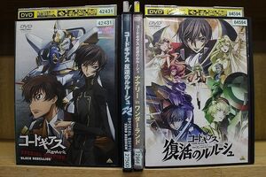 DVD コードギアス 反逆のルルーシュ SPECIAL EDITION 全2巻 復活のルルーシュ 他 計4本set ※ケース無し発送 レンタル落ち ZS3032