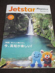 ジェットスター・ジャパン機内誌　2023年4月～6月号　Jetstar Magazine