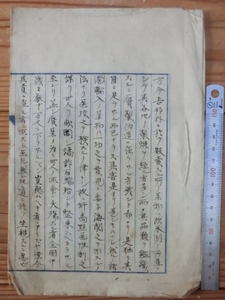 医学薬資料古文書●明治５年　資生堂創立趣意書２丁　軍医頭　松本良順　230610