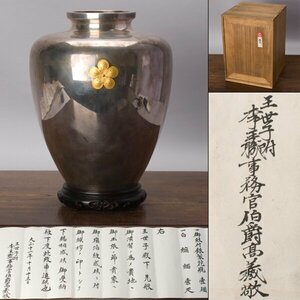 【千g160】李王家 純銀 花瓶 約1105g 大正11年に下賜の書簡 「純銀」「小林製」在銘 下賜 御下賜 戦前