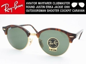 訳ありケースなし Ray-Ban レイバン RB4246F-990 53 サングラス CLUBROUND クラブラウンド 丸メガネ クラブマスター+ラウンドメタル