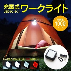 【送料無料】SALE ブラック LED ランタン ワークライト 充電式 3モード 明るさ調節 コンパクトサイズ 防水 防塵 1個