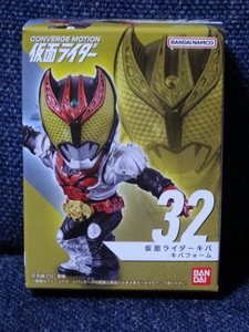 新品■「CONVERGE MOTION 仮面ライダー」(32)仮面ライダーキバ キバフォーム