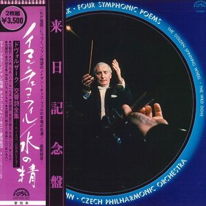 2discs LP Vaclav Neumann, Czech Philharmonic Orchestra Dvorak Four Symphonic Poems OB7354S SUPRAPHON /00660