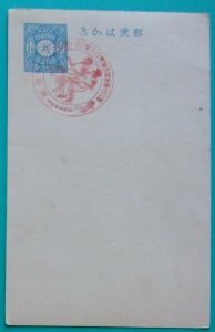 官白　記念風景印 第九回極東選手権 東京 分銅はがき 昭和5年5月24日-31日　官製葉書