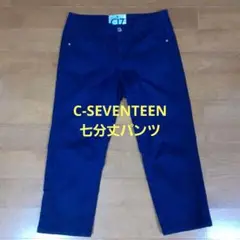 C-SEVENTEEN 七分丈パンツ