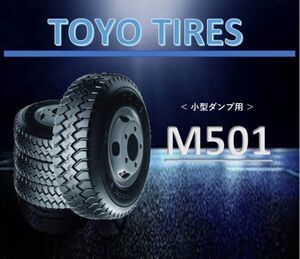 トーヨー　M501 6.50R16 12PR 【2本総額26600円】【4本総額53200円】【6本総額79800円】 チューブタイプ 650R16 ラグ　TOYO