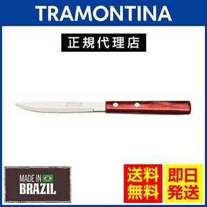 TRAMONTINA テーブルナイフ 20cm×60本セット ポリウッド レッド 食洗機対応 トラモンティーナ