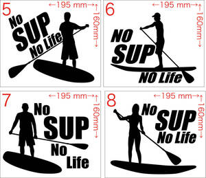  No SUP No Life (スタンドアップパドルボード ) (4種中1点選択) カッティングステッカー 耐水・耐候 ワンポイントに