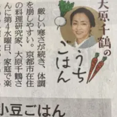 『大原千鶴のうちごはん』　　　　　新聞記事　大原千鶴さん