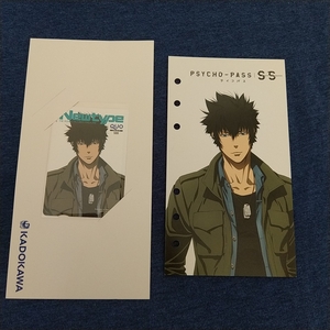 Newtype PSYCHO-PASS 狡噛慎也 クオカード サイコパス ニュータイプ 新品 角川書店 3月号 アニメイト 特典 ムビチケ 抽選 プロビデンス