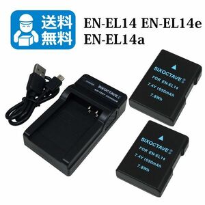 送料無料　EN-EL14e　EN-EL14a　ニコン　互換バッテリー　2個と　互換充電器　1個 P7000/P7100/ P7700/D3100/ D3200/ D3300/D5100