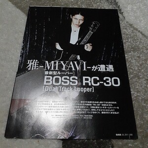 GiGS☆記事☆切り抜き☆雅〜MIYABI〜が遭遇　BOSS RC-30(Dual Track Looper)▽2 Ia ：100