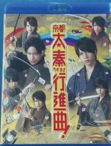 ジャニーズWEST Blu-ray 関西ジャニーズJr.の京都太秦行進曲! 重岡/桐山/中間/小瀧/藤井/向井 [良品] WEST.