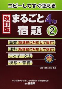 [A12329997]まるごと宿題: コピ-してすぐ使える (4年 2)