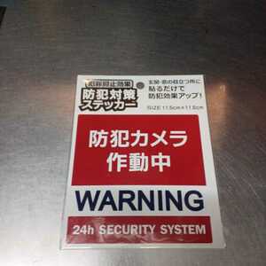 防犯カメラ 作動中 WARNING 防犯対策 ステッカー シール （赤色）新品 1枚