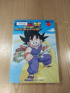 【F0110】送料無料 書籍 ドラゴンボールDS アドベンチャーバイブル ( DS 攻略本 DRAGON BALL 空と鈴 )