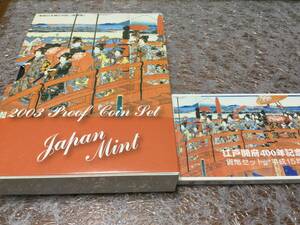 江戸開府四百年記念　2003 プルーフ貨幣セット・ミント貨幣セット平成15年　2点