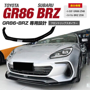 【送料無料】在庫処分セール 新品 スバル BRZ ZD8 フロントリップスポイラー フロントバンパーアンダーカナード ウイング 光沢ブラック