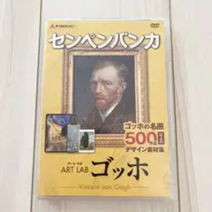 ゴッホ 素材集 DVD 絵画 高画質 ソフトウェア 鑑賞 あつまるカンパニー