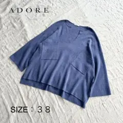 【美品】 ADORE(アドーア) ニット セーター スキッパー プルオーバー