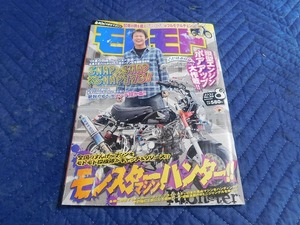 A5209◎　雑誌　モトモト　2009年　8月号　モンスターハンターマシン