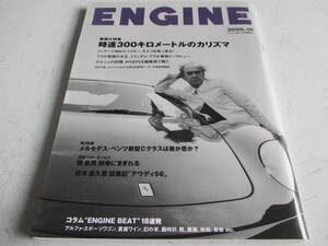 ＥＮＧＩＮＥ　エンジン　２０００年１０月号　Ｎo1 創刊号