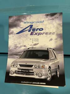 Nissan 日産 Y11 WINGROAD Aero Express limited ウイングロード カタログ 1998年1月 オーテック