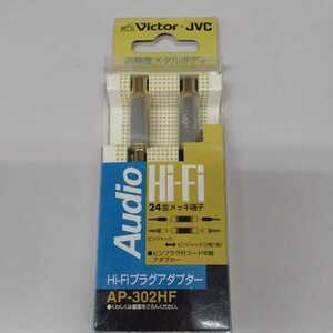 新品 Victor ビクター ピンプラグアダプター 24金メッキ端子 AP-302HF