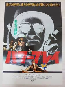 1979年物 マーティン・バーク監督/ピーター・オトゥール「パワープレイ」B2非売品映画告知用ポスター