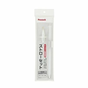 ピーコック部品：ストローセット/ZSTS-70ステンレスボトルAPA-R70用〔25g-2〕〔メール便対応可〕