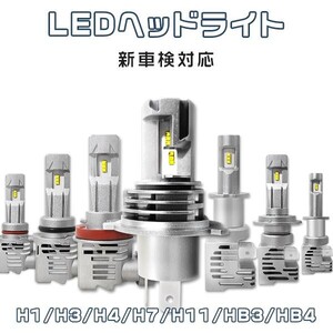 LEDヘッドライト フォッグランプ 車検対応 6500K 16000LM 12V ポンつけ H1 H3 H4 H7 H8 H11 HB4 HB3 ホワイト 2本 2年保証「WP-M3-H0-LED」